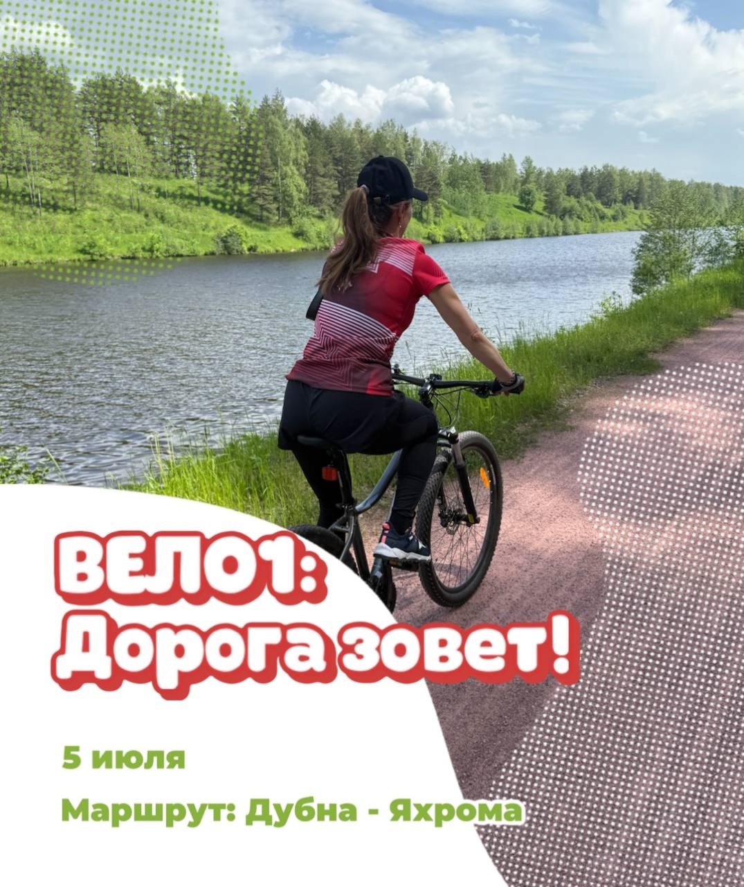 Приглашаем вас на велоуикенд