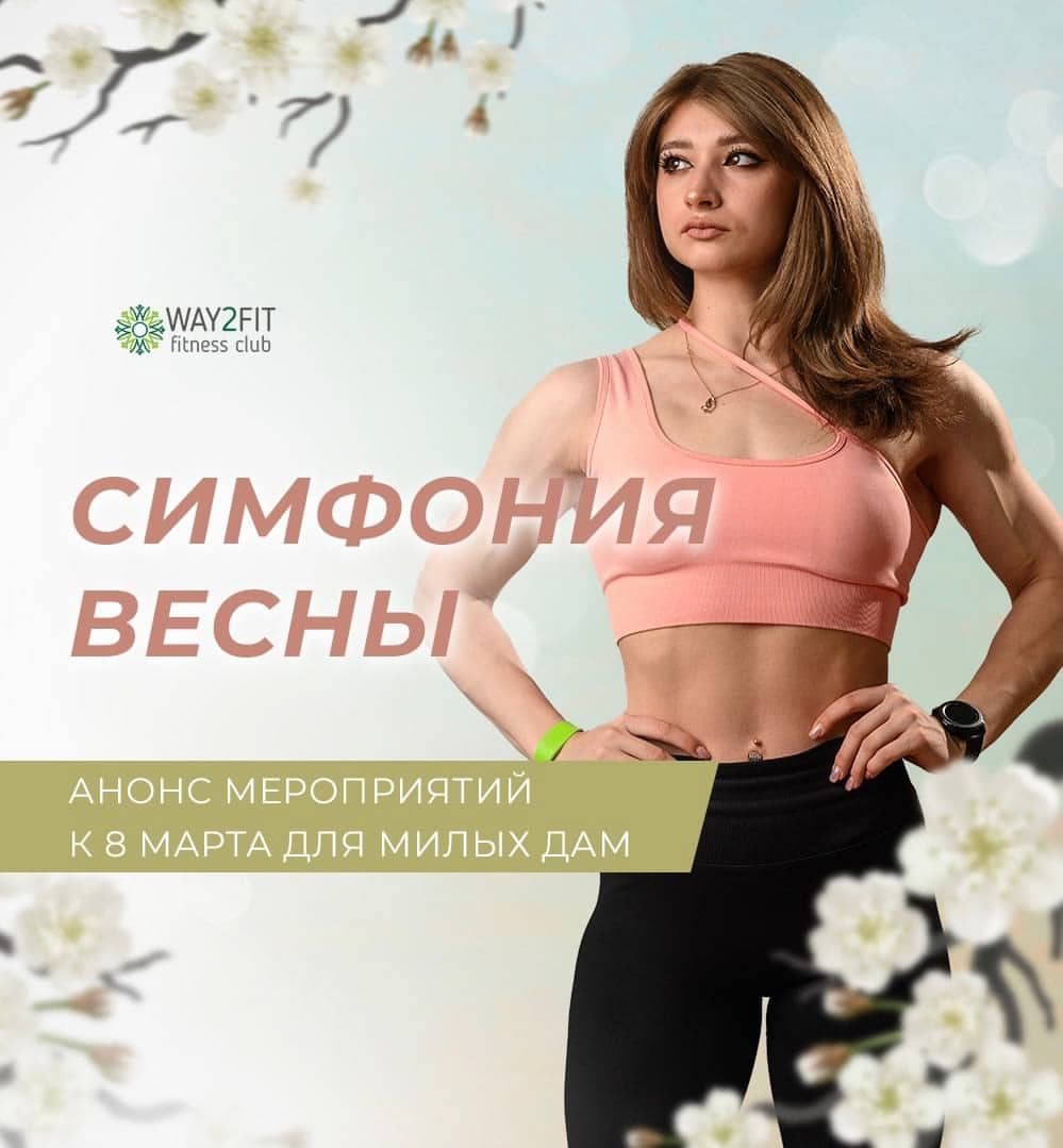 Симфония весны. Анонс мероприятий к 8 марта