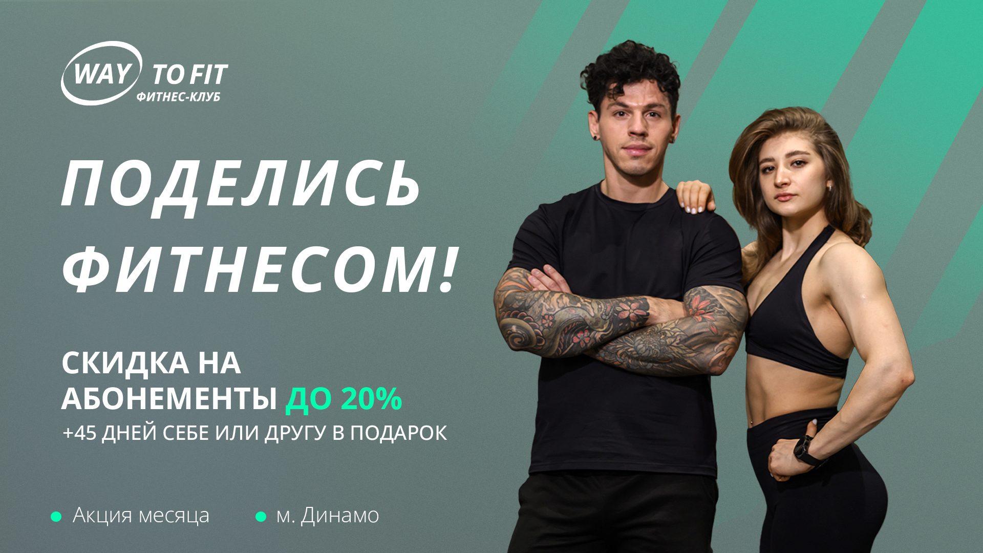 Скидка 20% на абонементы в октябре