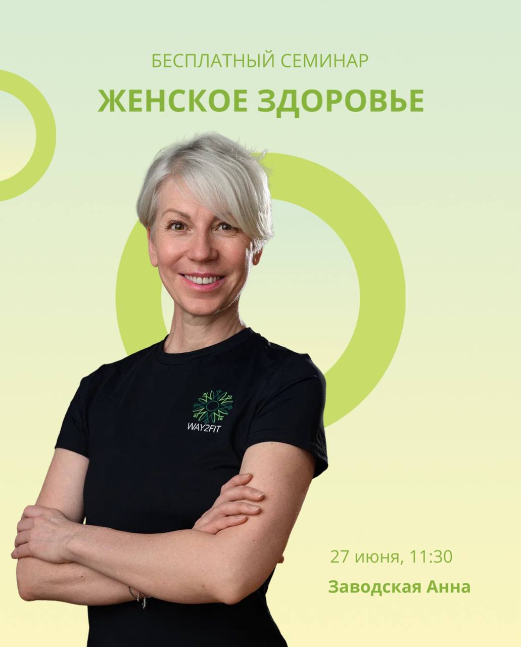 Приглашаем на бесплатный образовательный семинар по женскому здоровью 2 photo 2026 06 16 12 04 01